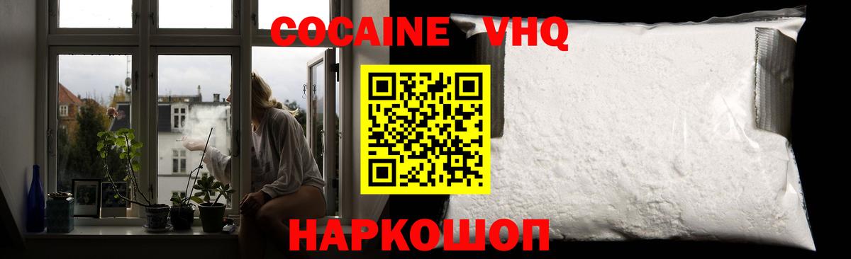 КОКАИН  КОКАИН 97%  Вход с VPN  COCAIN FishScale  Жуковский 